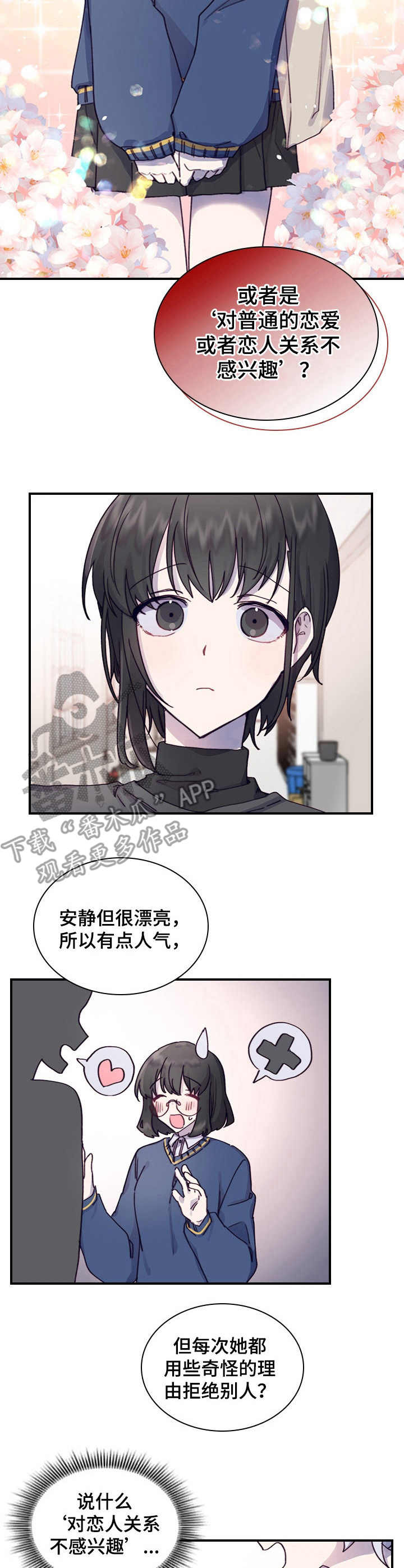 箱子里有什么道具漫画,第5章：相似之处1图