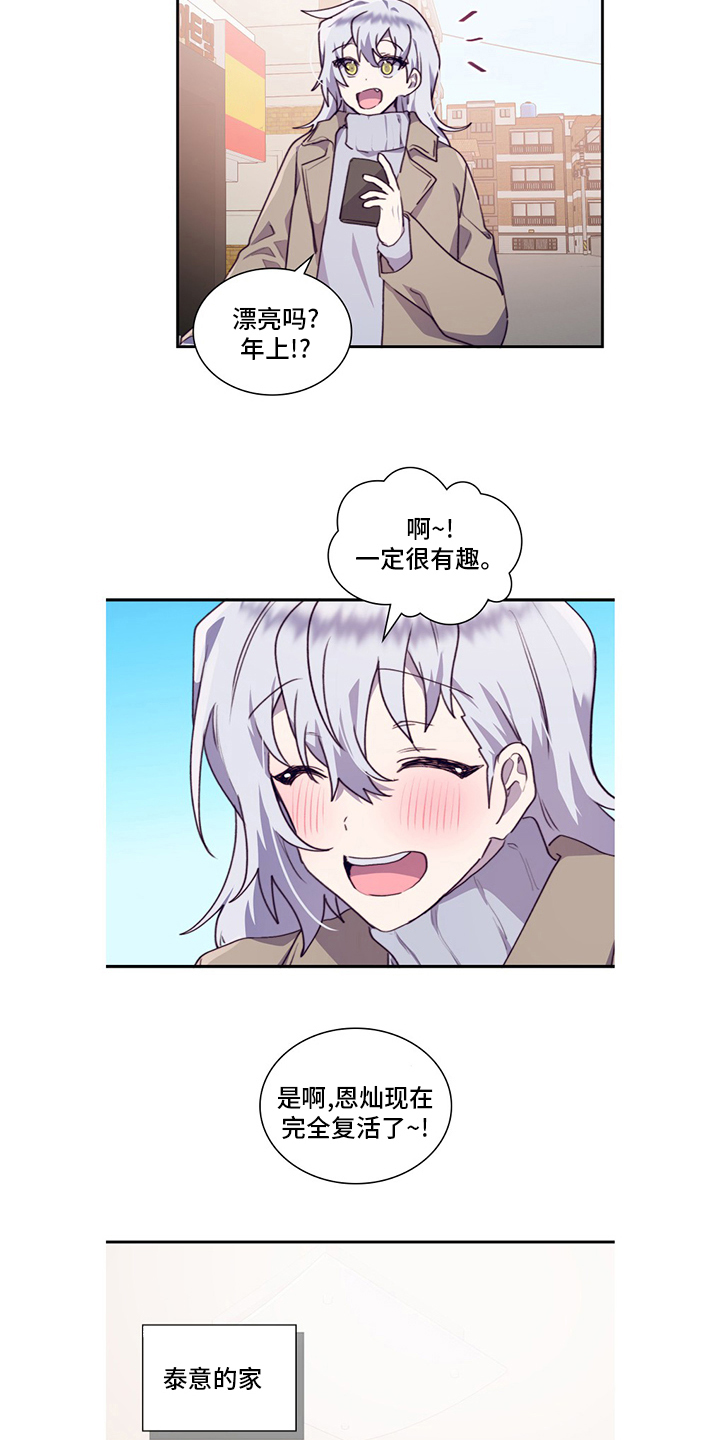 箱中珍宝在线免费观看漫画,第94章：不安2图