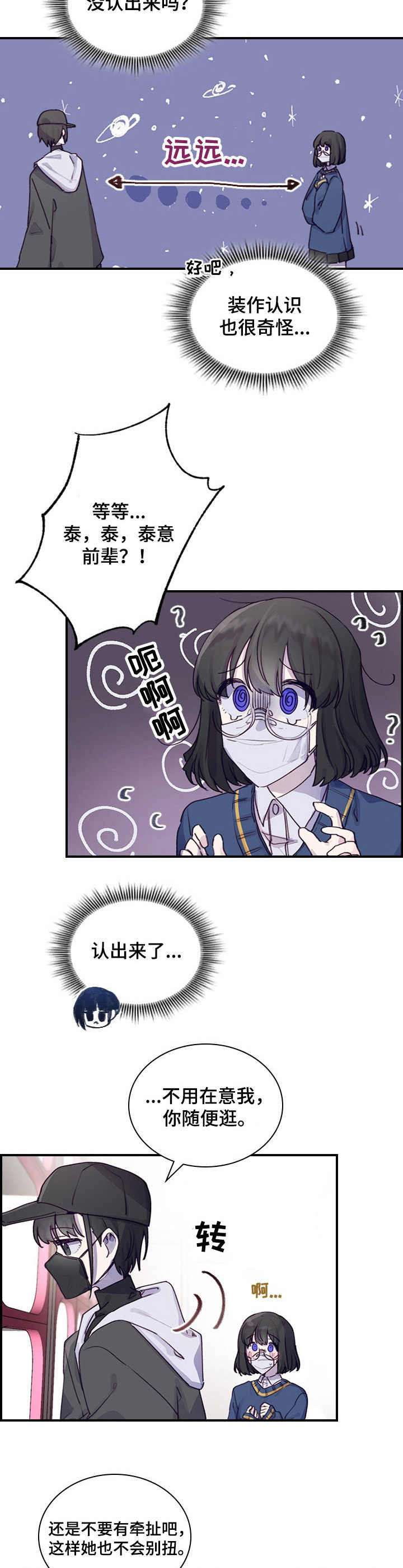 箱笼道具漫画,第2章：偶遇2图