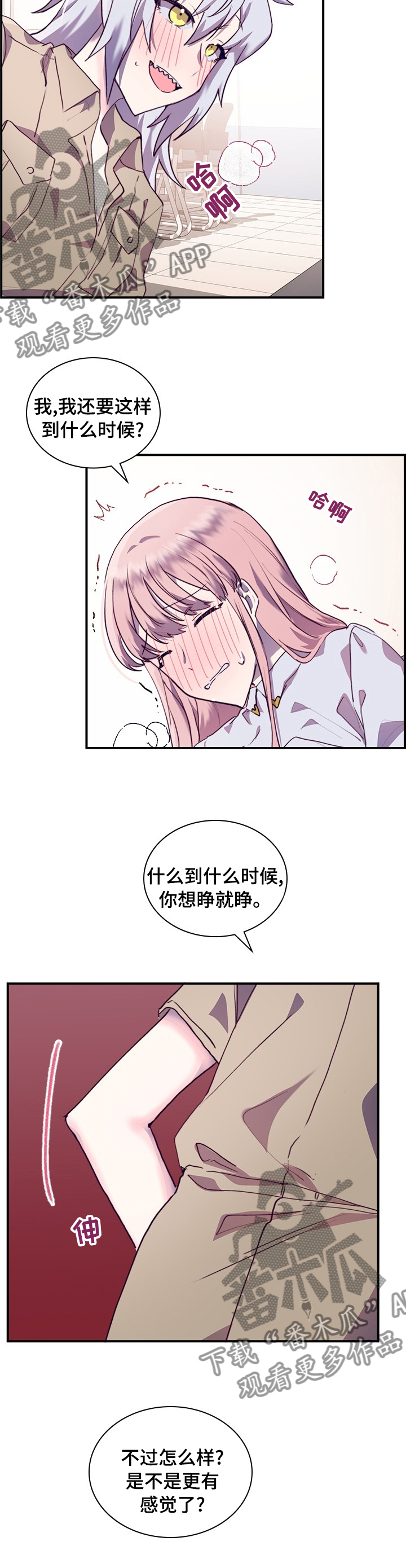 箱中道具漫画,第43章：在意2图