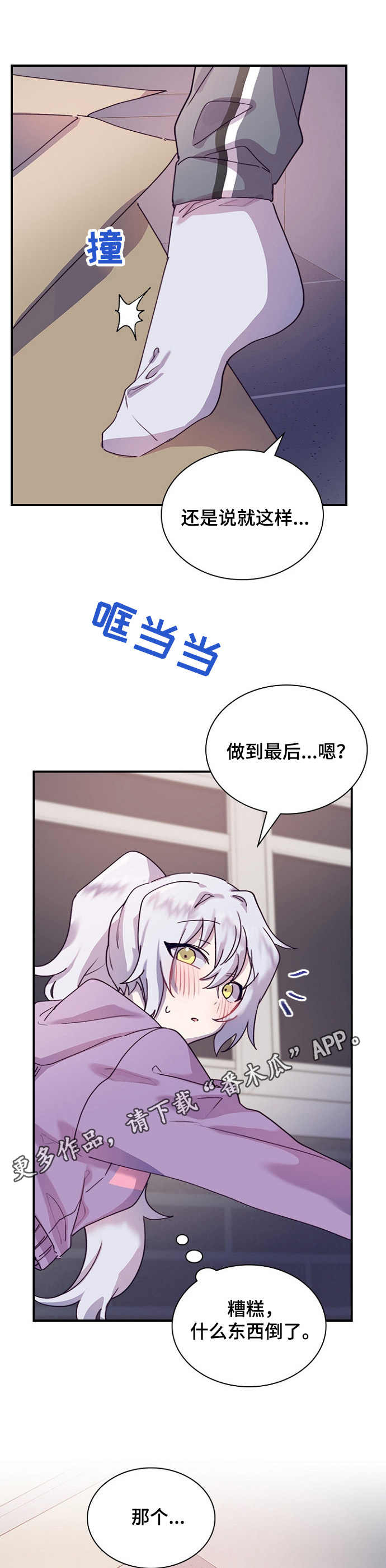 箱包漫画,第21章：箱子1图