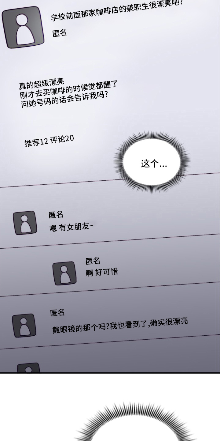 箱中巡游漫画,第100章：【番外】绝对不可以2图