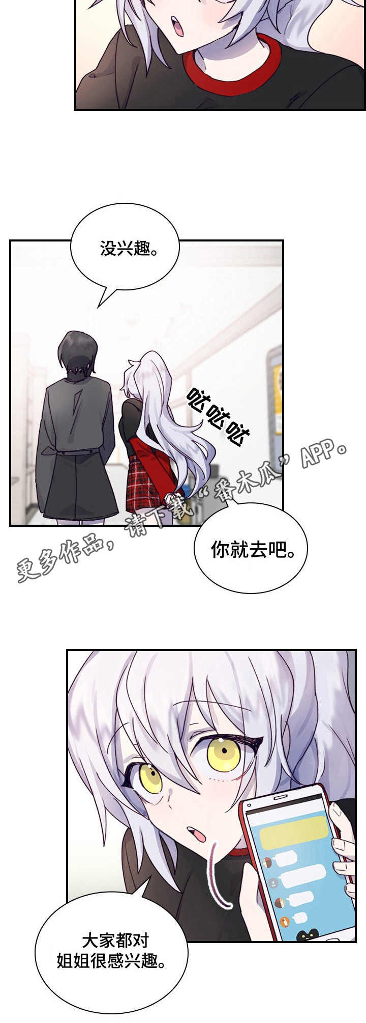 箱中珍宝电影漫画,第4章：打听消息1图