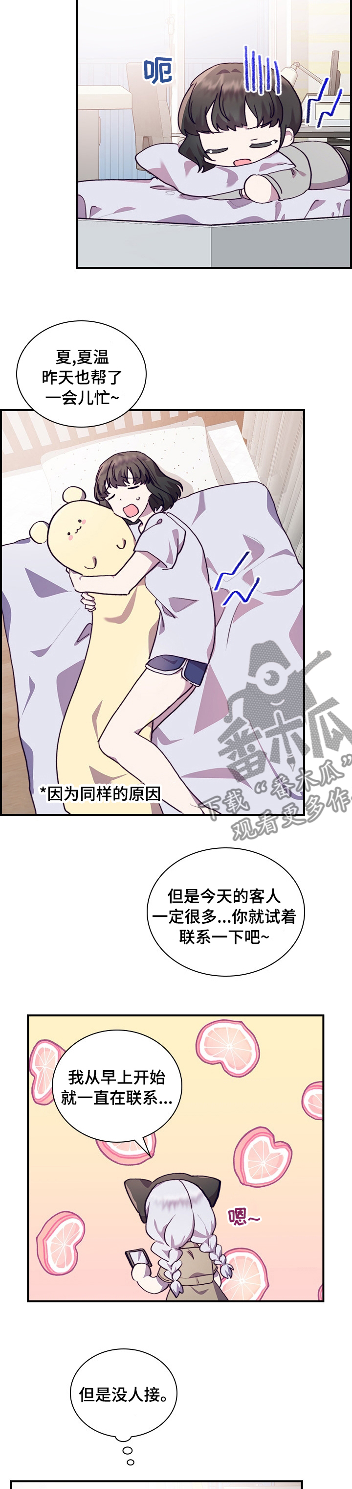 箱中巡游漫画,第48章：有时间吗1图