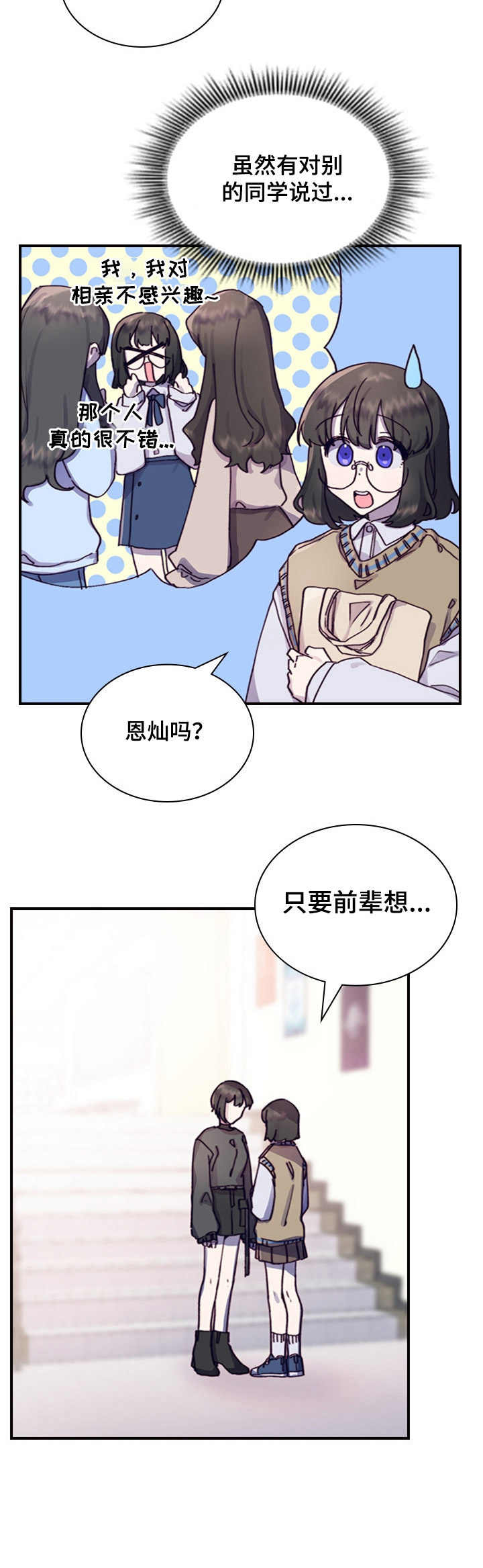 箱神道具是什么漫画,第7章：答应了2图