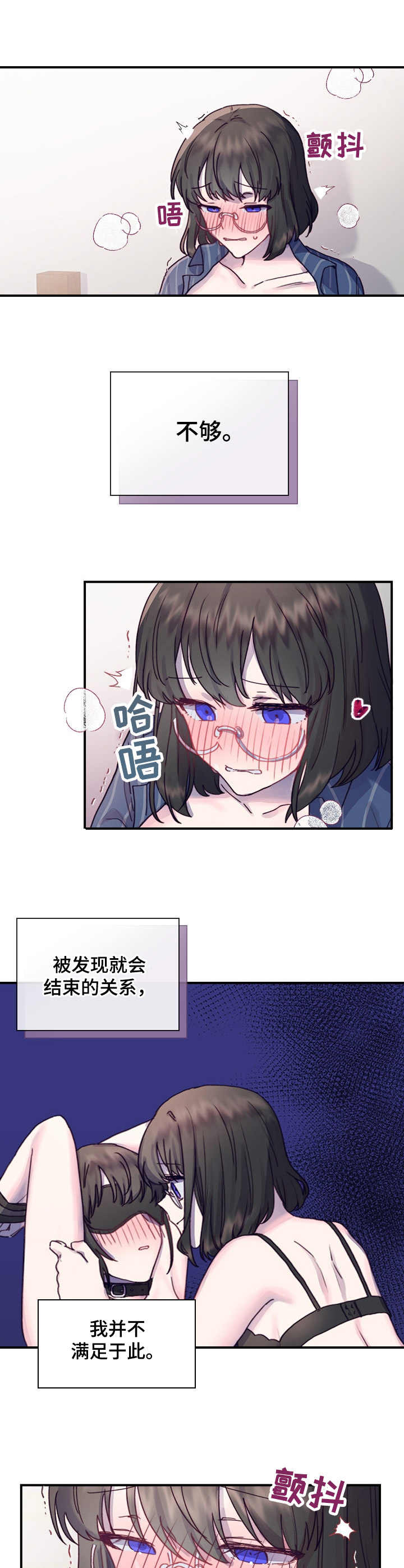 箱中道具漫画,第13章：小手段2图