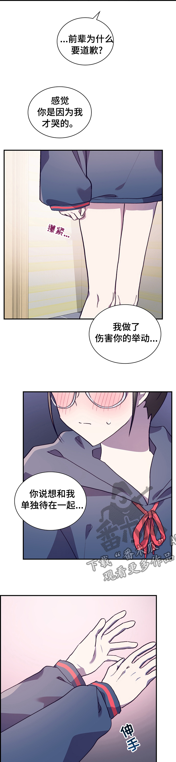 箱中道具漫画漫画,第55章：我喜欢你2图