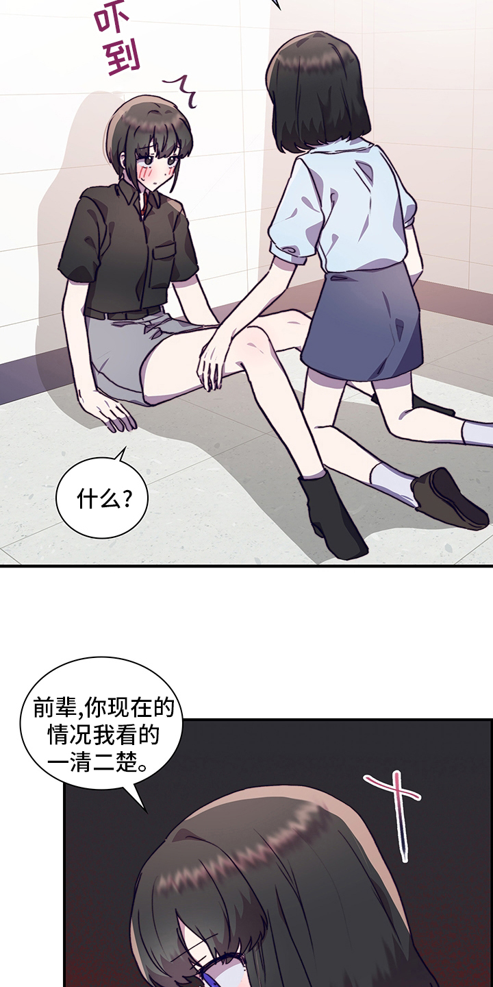 箱中道具漫画漫画,第65章：私自2图