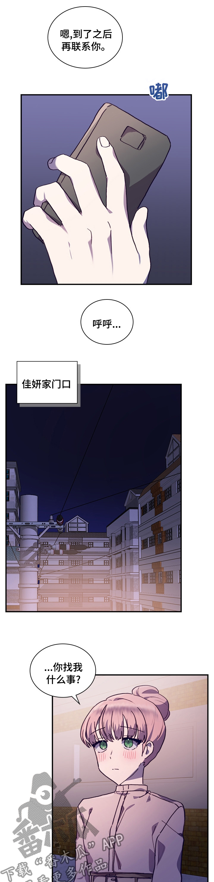 箱中道具漫画,第49章：不打算再见2图