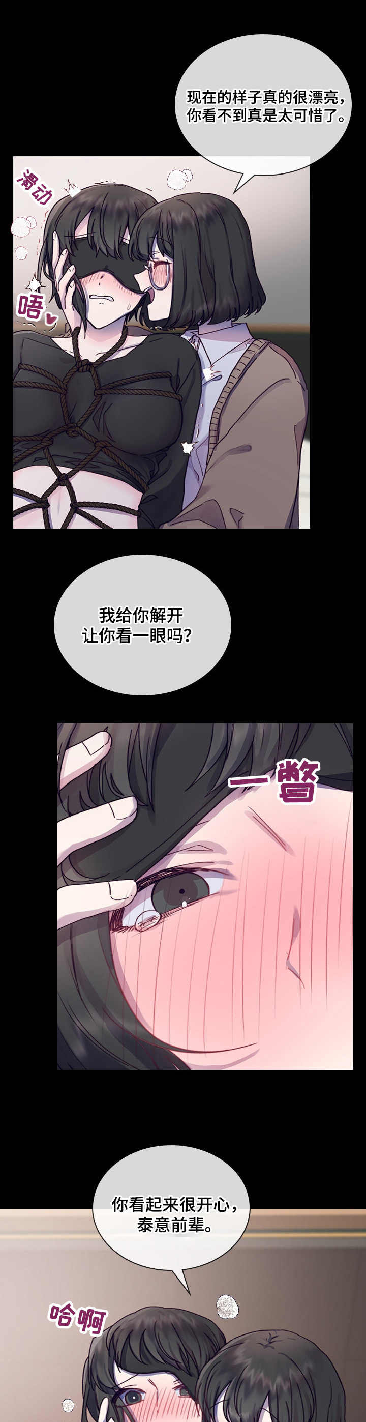 箱包厂漫画,第9章：不安2图