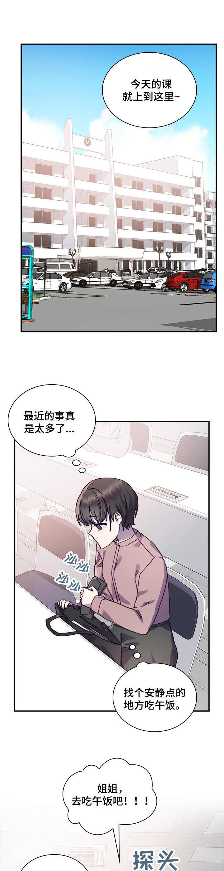 箱中道具漫画,第30章：想在一起2图