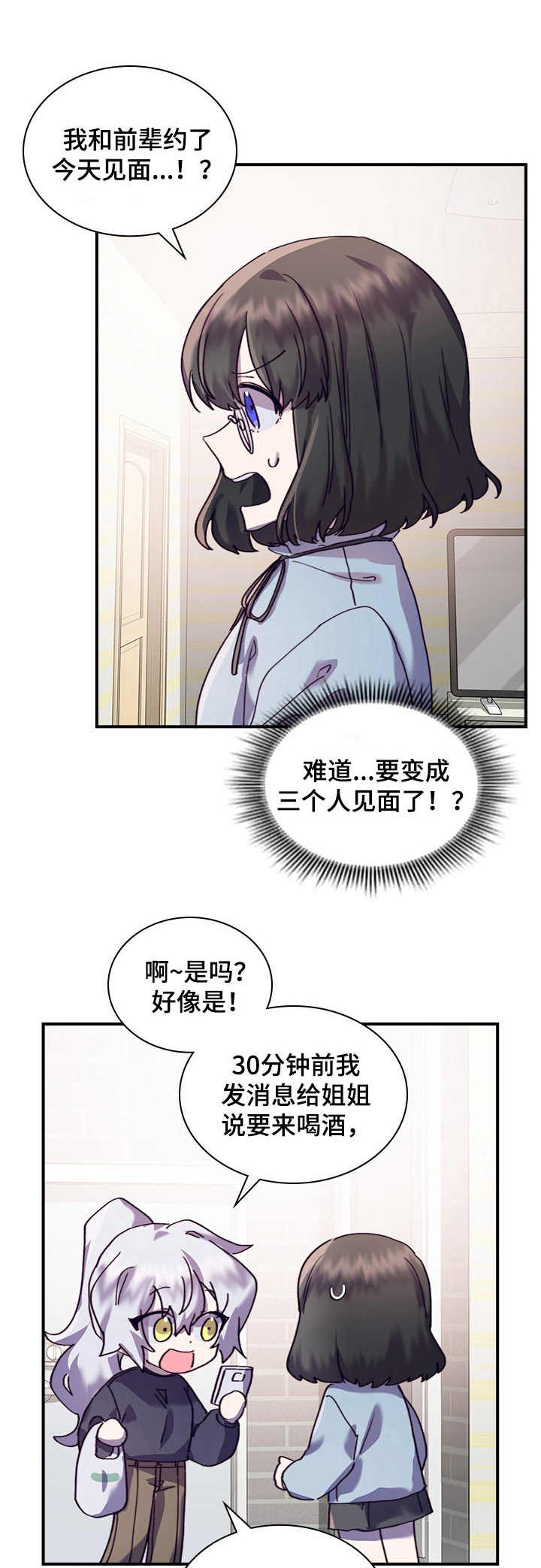 箱中女二剧情详解漫画,第32章：有话说2图