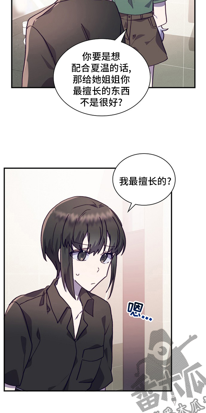 箱中人电影完整版漫画,第63章：干嘛呢1图