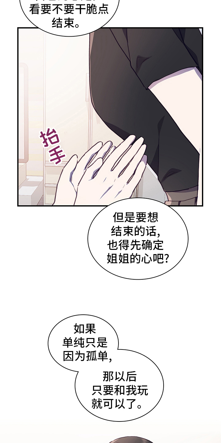 箱中女日本电影漫画,第77章：我能做什么呢1图