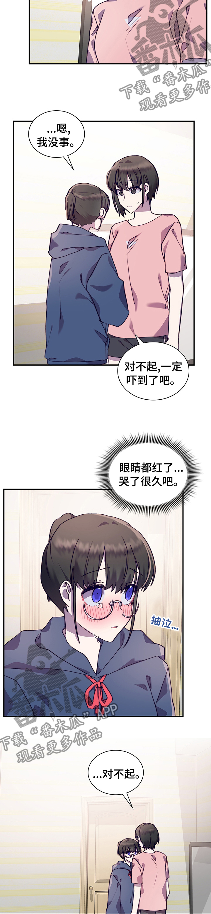 箱中道具漫画漫画,第55章：我喜欢你1图