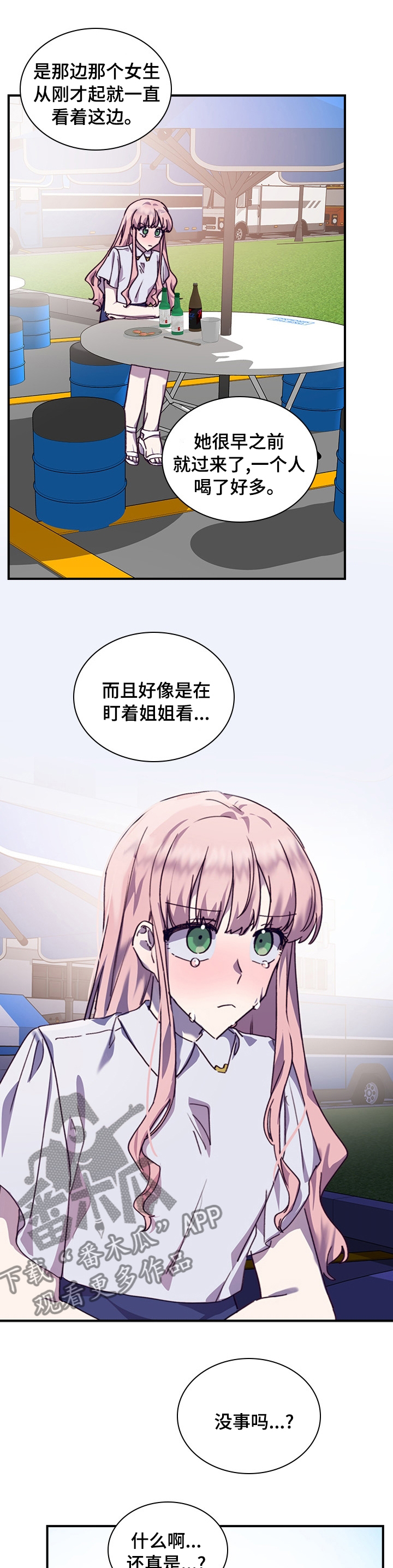 箱神道具是什么漫画,第38章：现女友2图