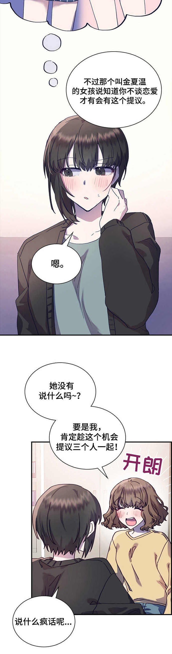 道具箱里面道具的用法漫画,第27章：来得及2图