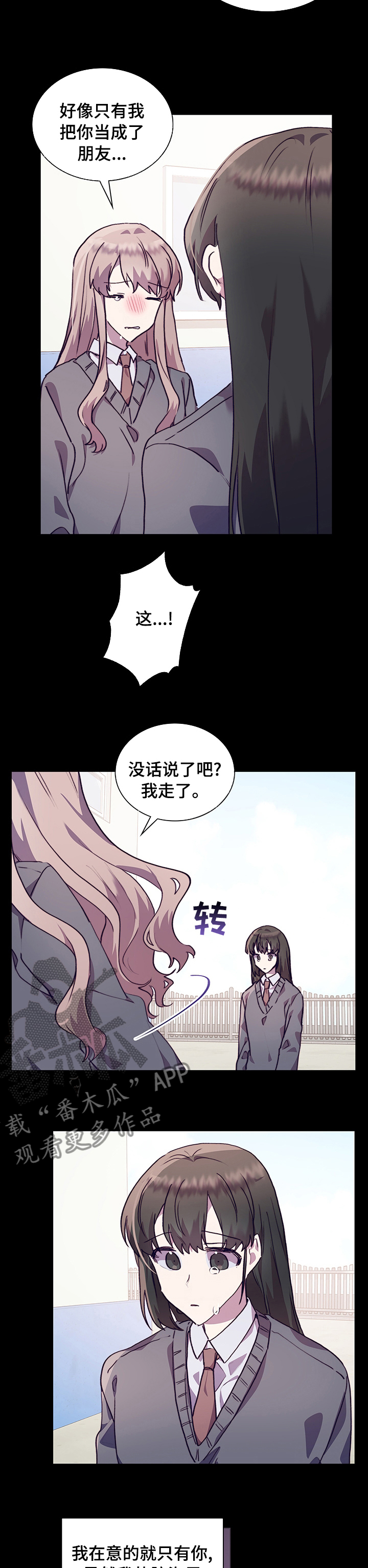 箱中女下载漫画,第57章：真心1图