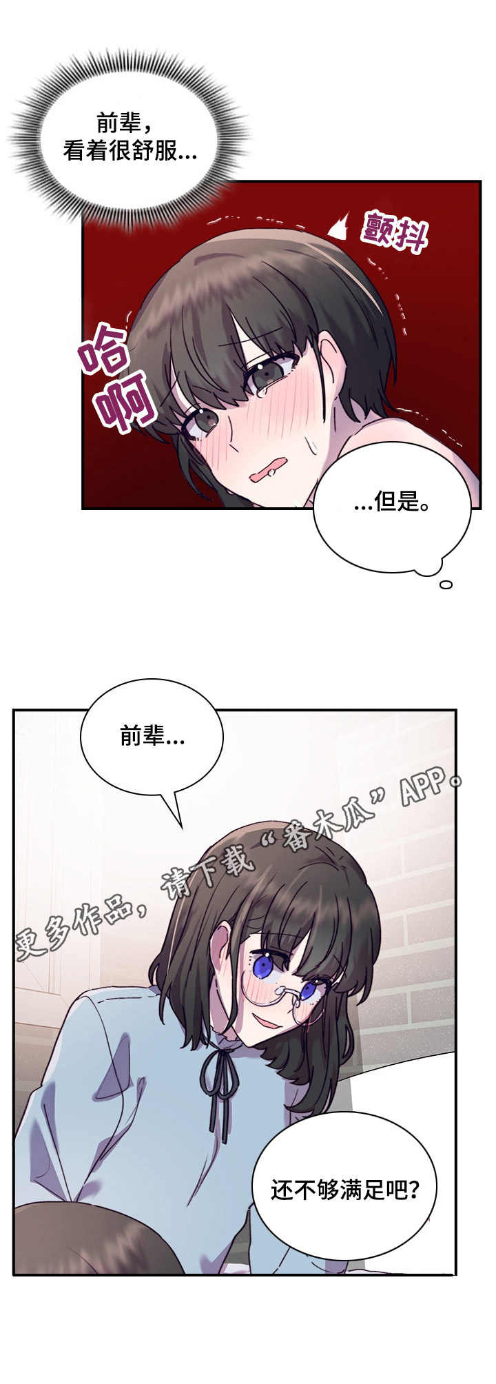 箱中女1完整版漫画,第35章：愈发喜欢1图