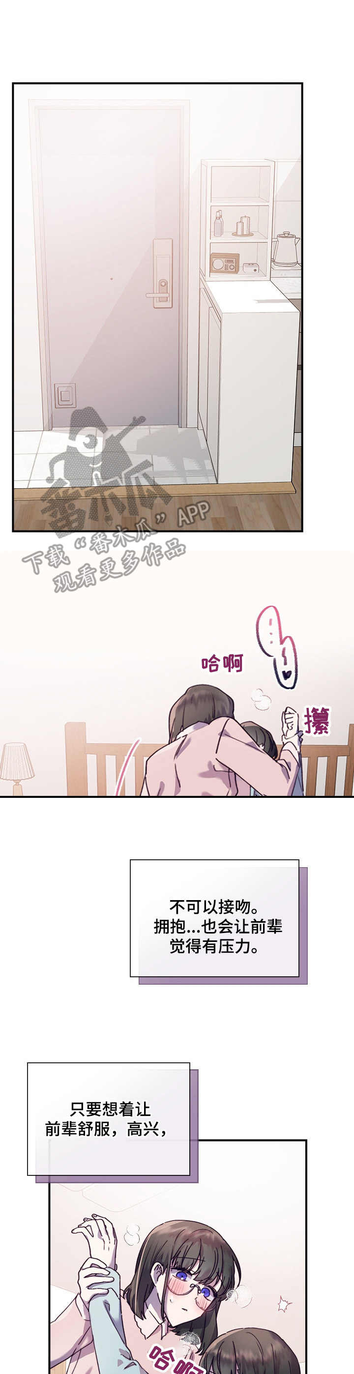 箱中箱漫画,第29章：愧疚1图