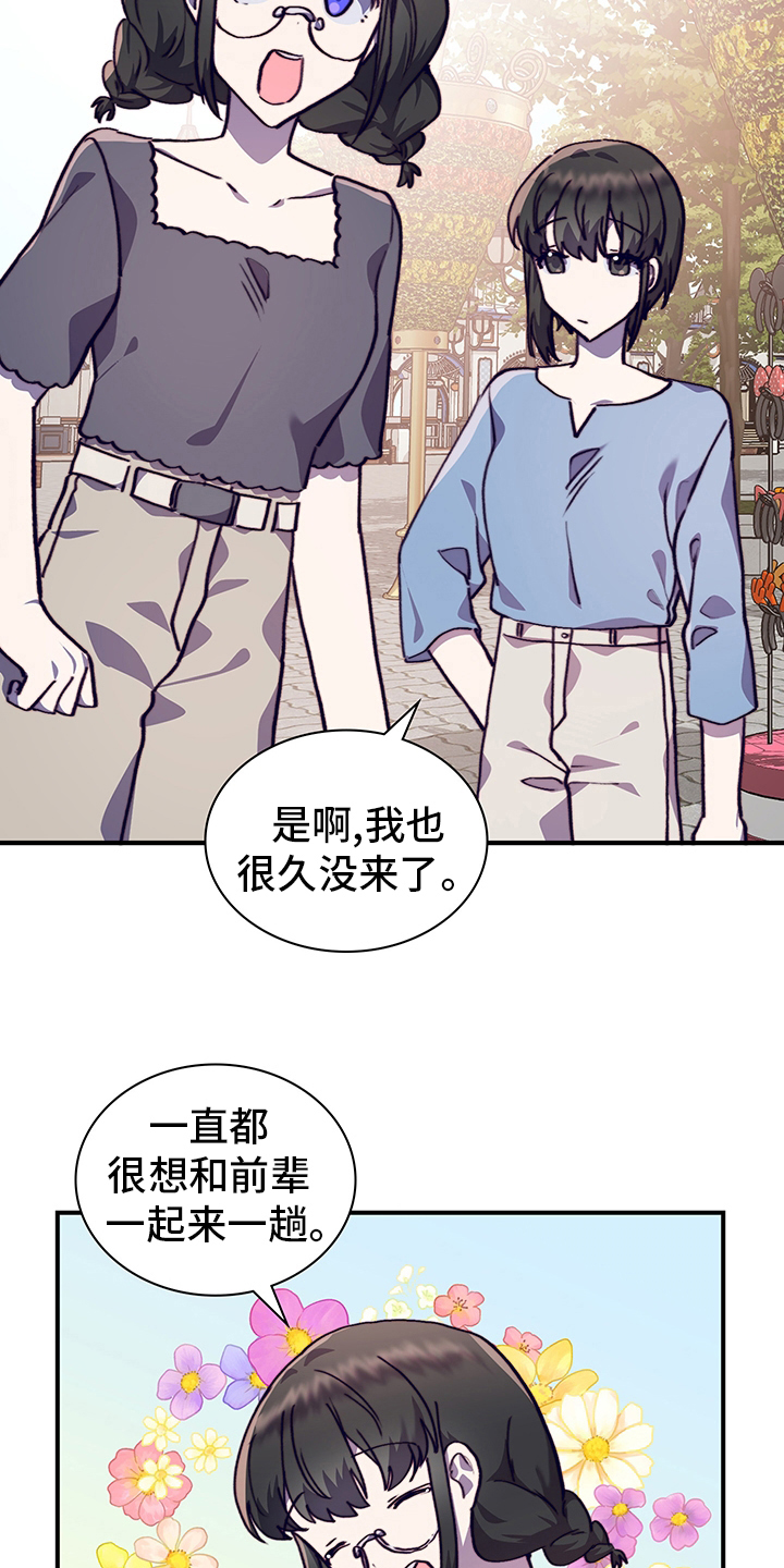 箱子里有什么道具漫画,第67章：摩天轮1图