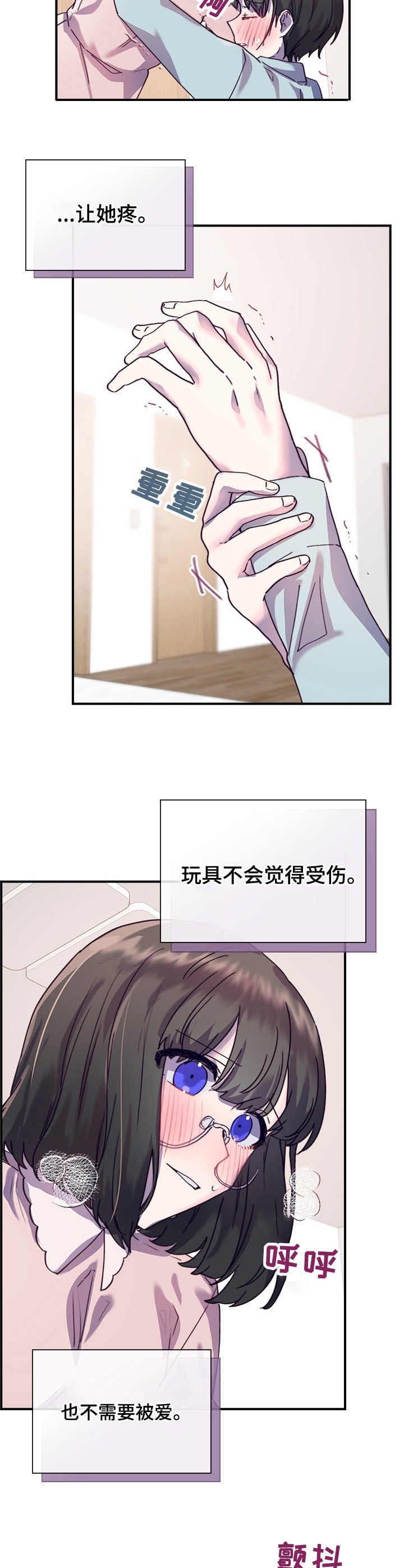 箱中箱漫画,第29章：愧疚2图