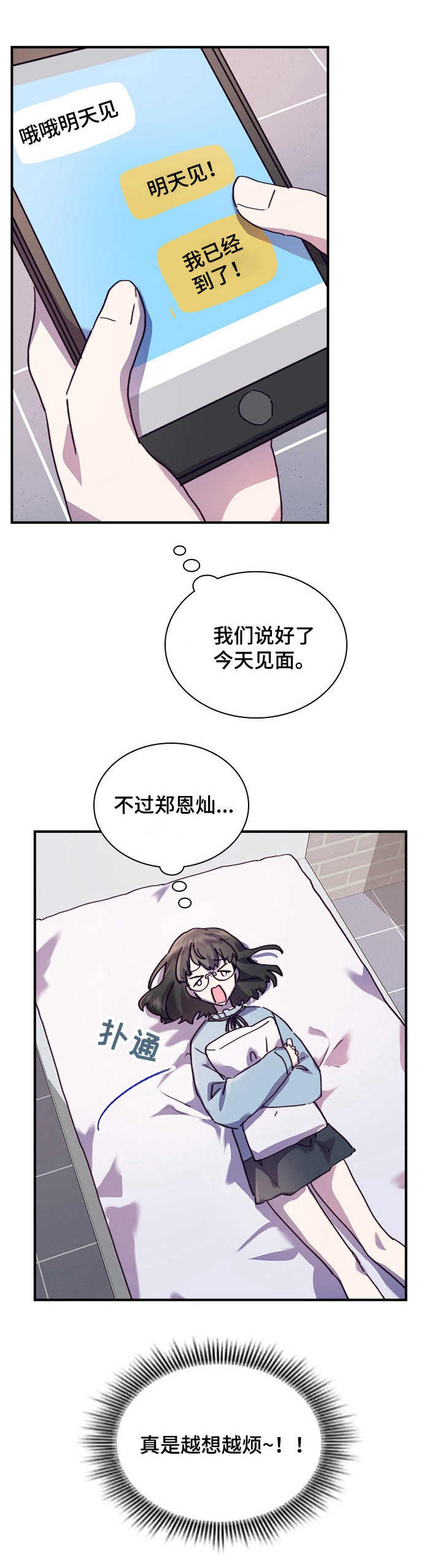 箱中道具英文漫画,第31章：尴尬2图