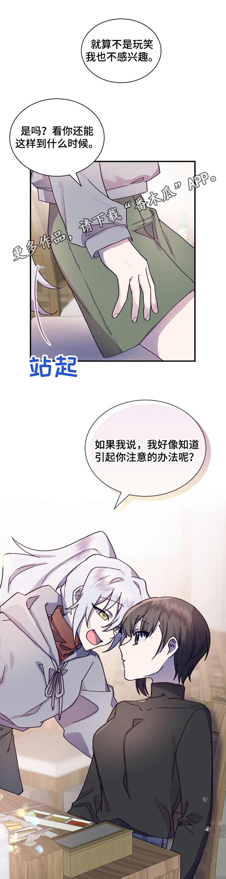 箱中男孩漫画,第13章：小手段1图