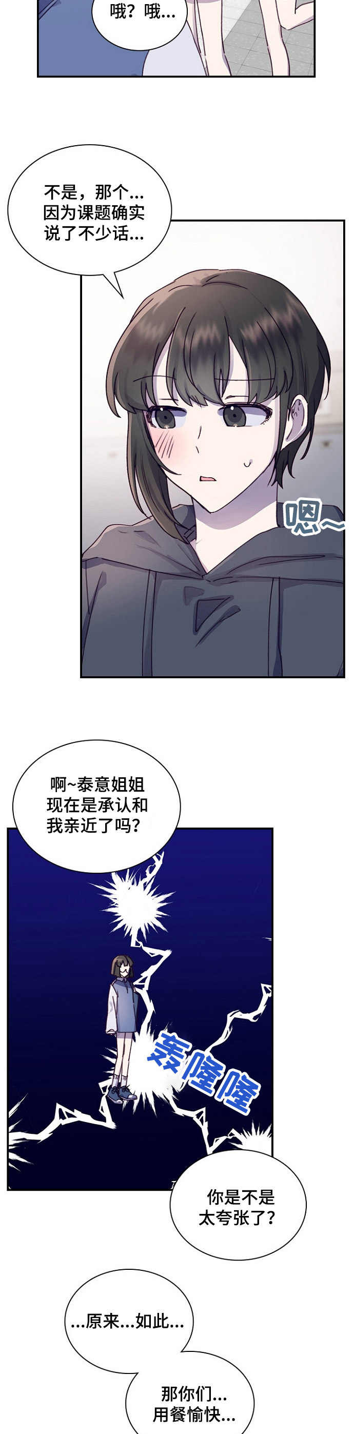 箱中少女所有剧情走法漫画,第19章：消息2图