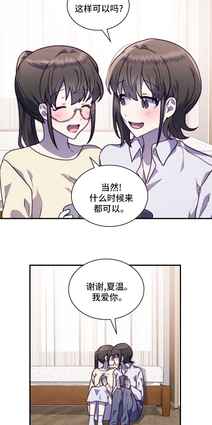 箱中巡游漫画,第100章：【番外】绝对不可以2图