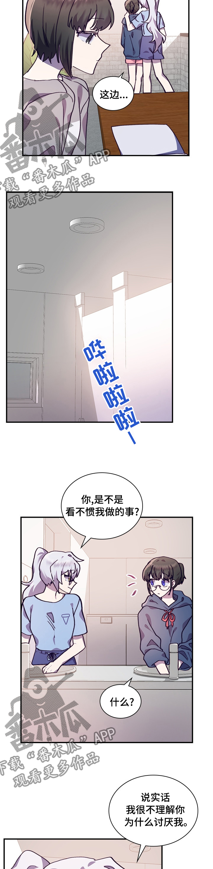 箱中道具漫画,第50章：一起学习吧2图