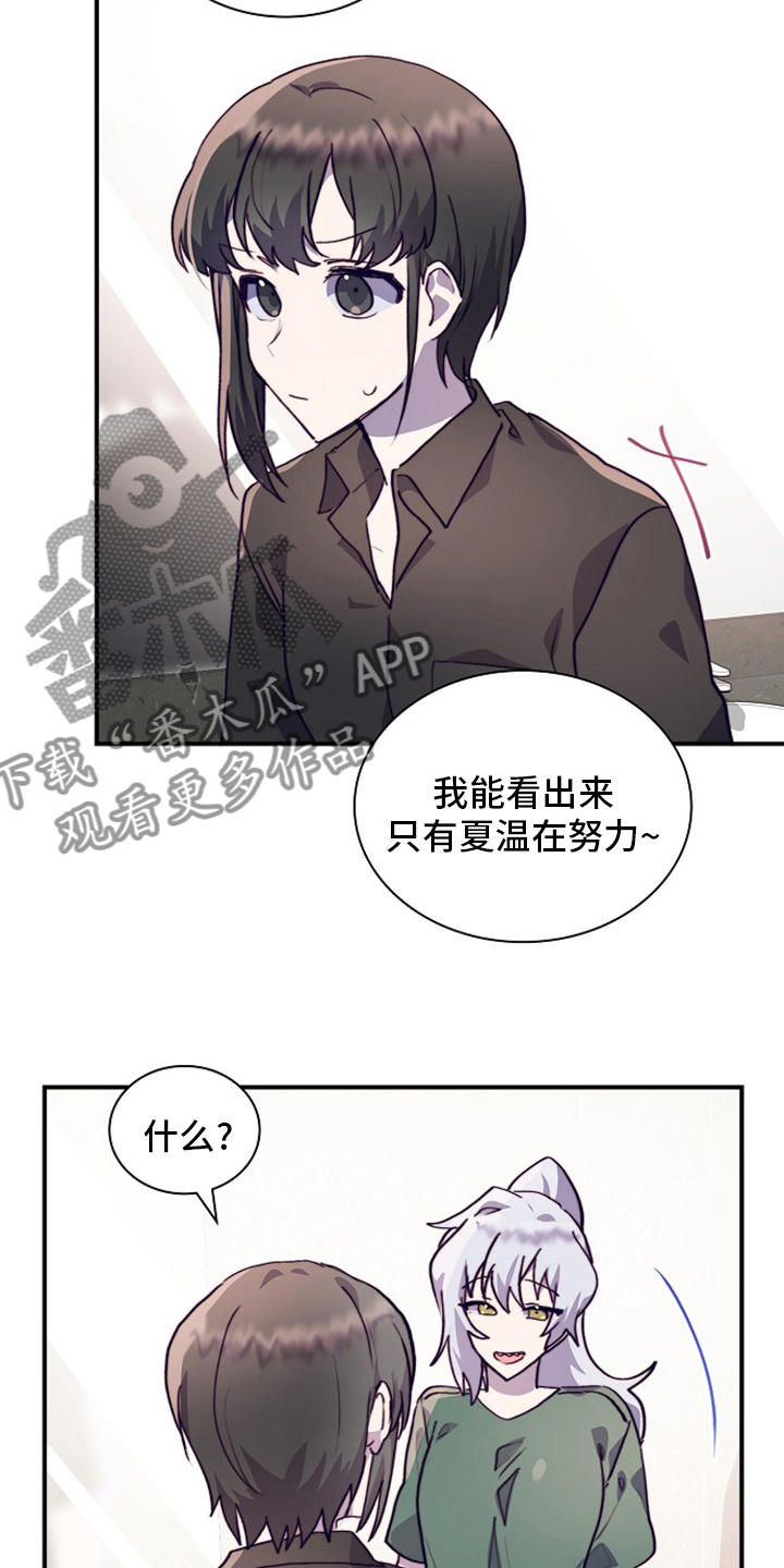 箱中人电影完整版漫画,第63章：干嘛呢2图