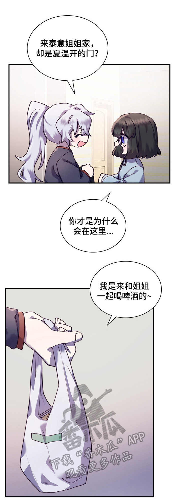 箱中女二剧情详解漫画,第32章：有话说1图