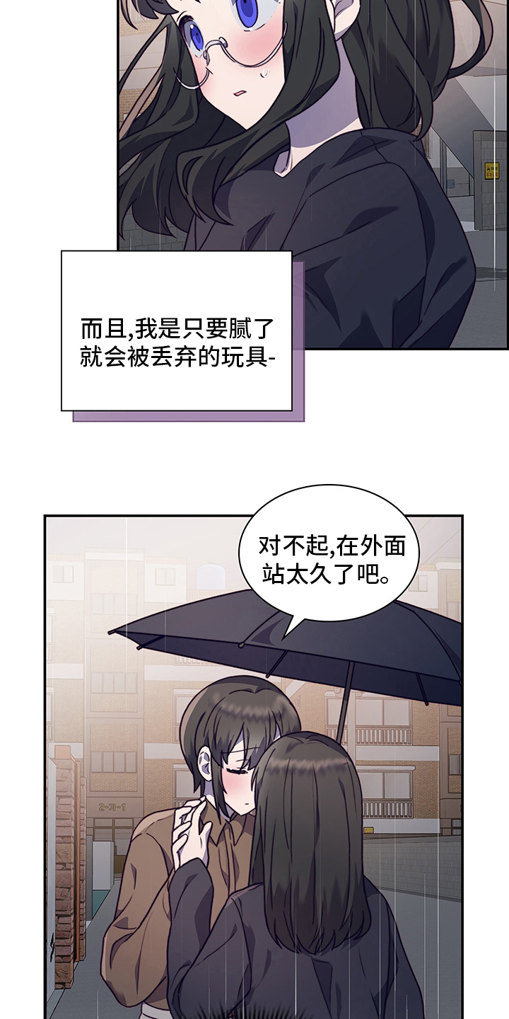 箱中女介绍漫画,第92章：解释1图