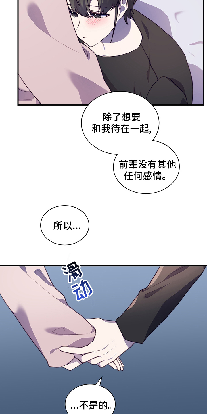 箱龟漫画,第85章：为什么需要我2图