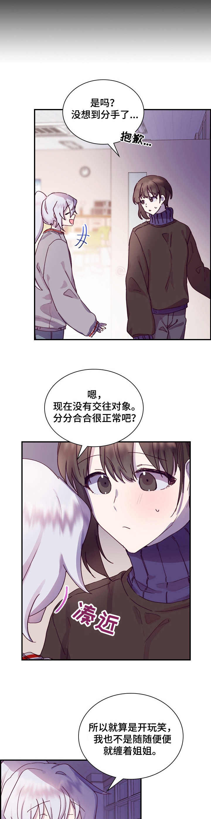 箱中藏尸案漫画,第17章： 玩笑2图