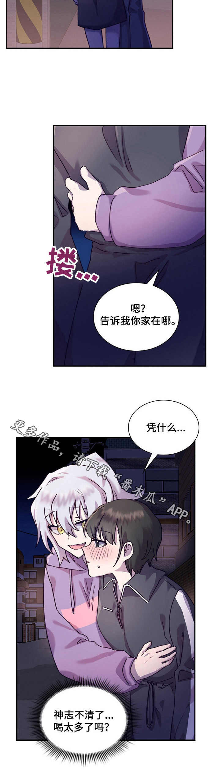 箱包漫画,第21章：箱子1图