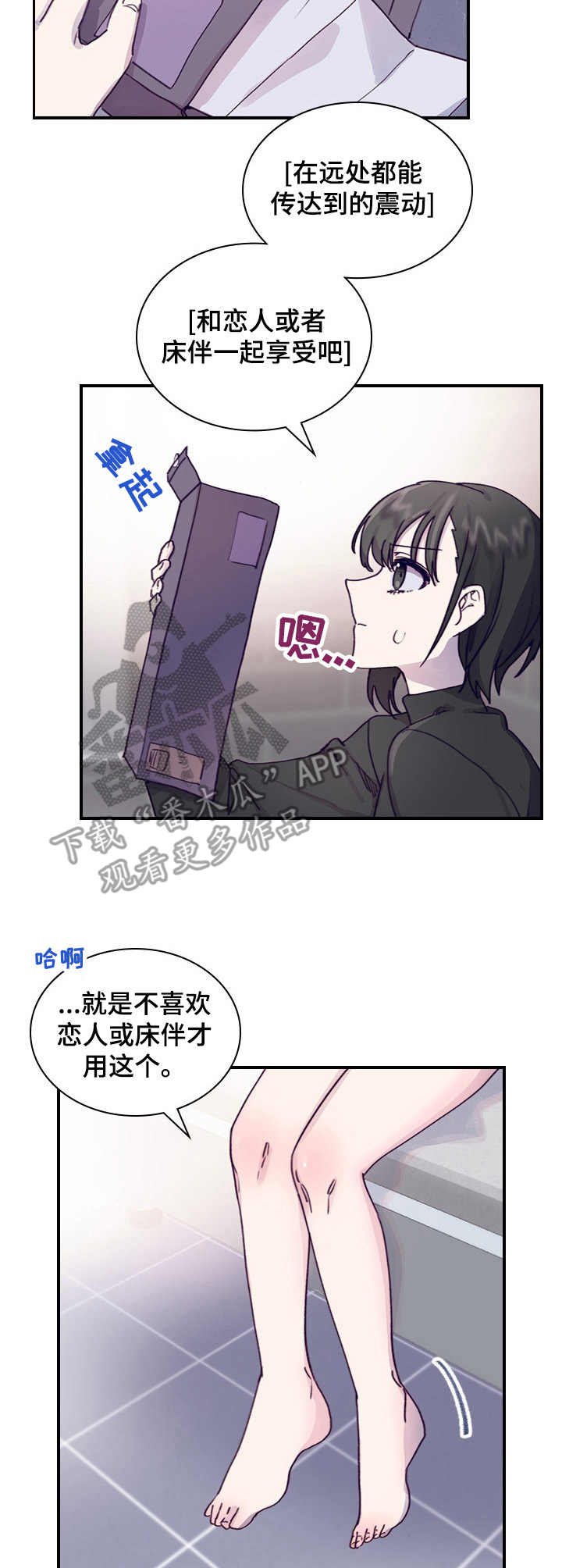 箱中少女全版本结局视频漫画,第4章：打听消息1图