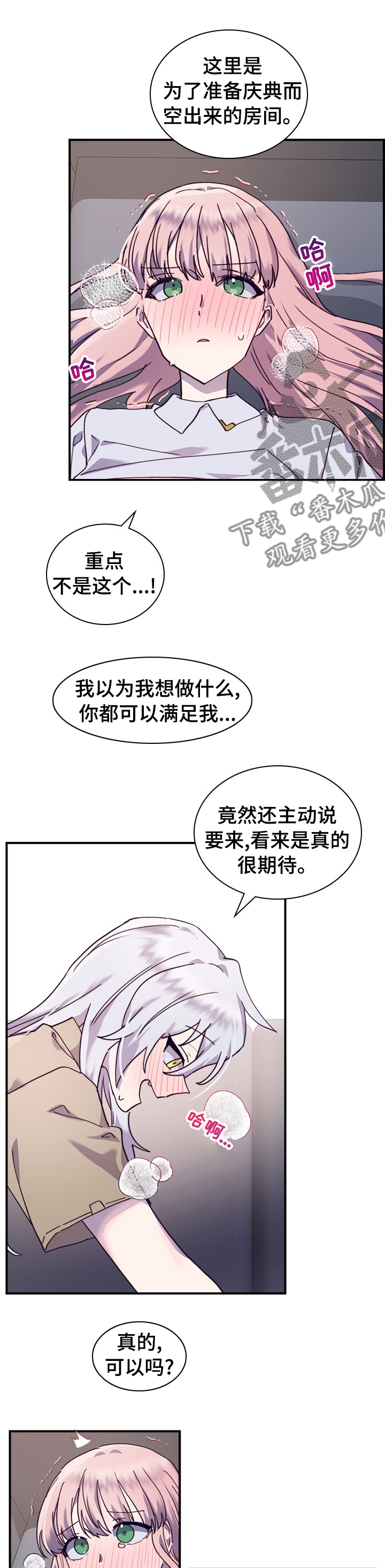 箱中道具漫画,第41章：跟紧我2图