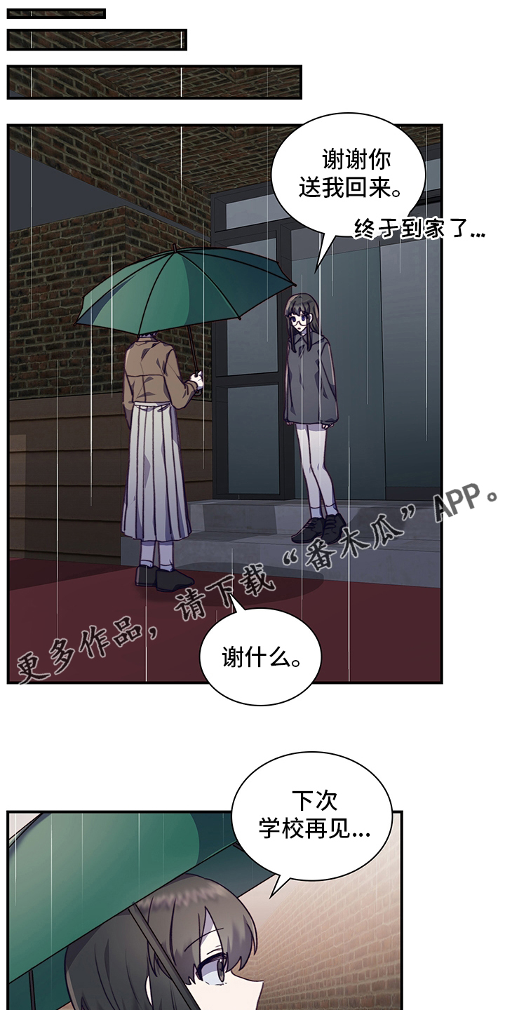 箱中道具漫画,第88章：休学1图