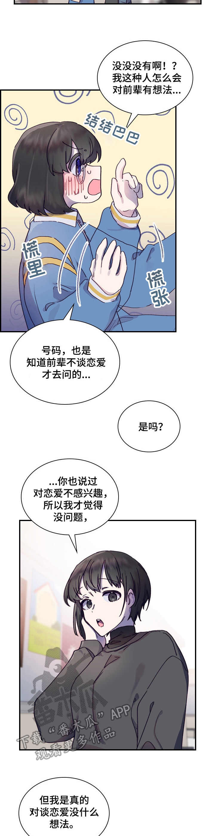 箱的拼音漫画,第10章：慌张1图