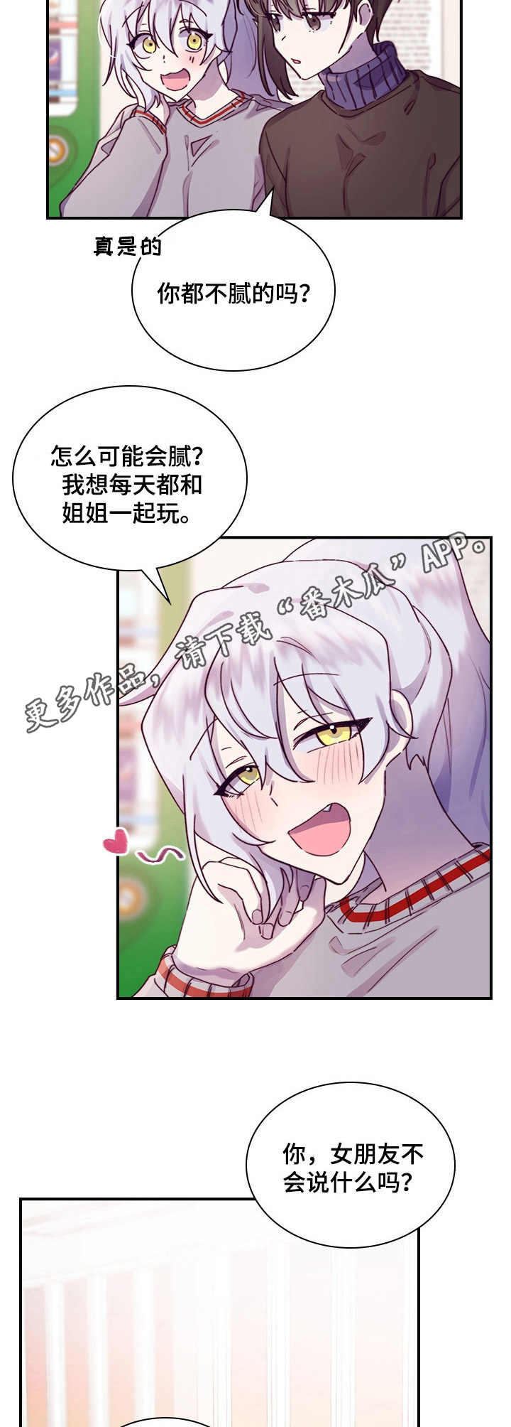 箱中少女所有剧情走法漫画,第16章：开心就好1图