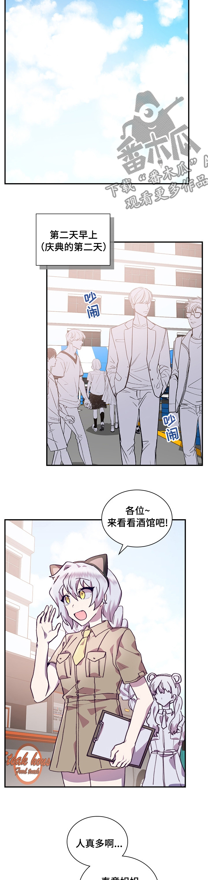 箱中道具漫画,第48章：有时间吗1图