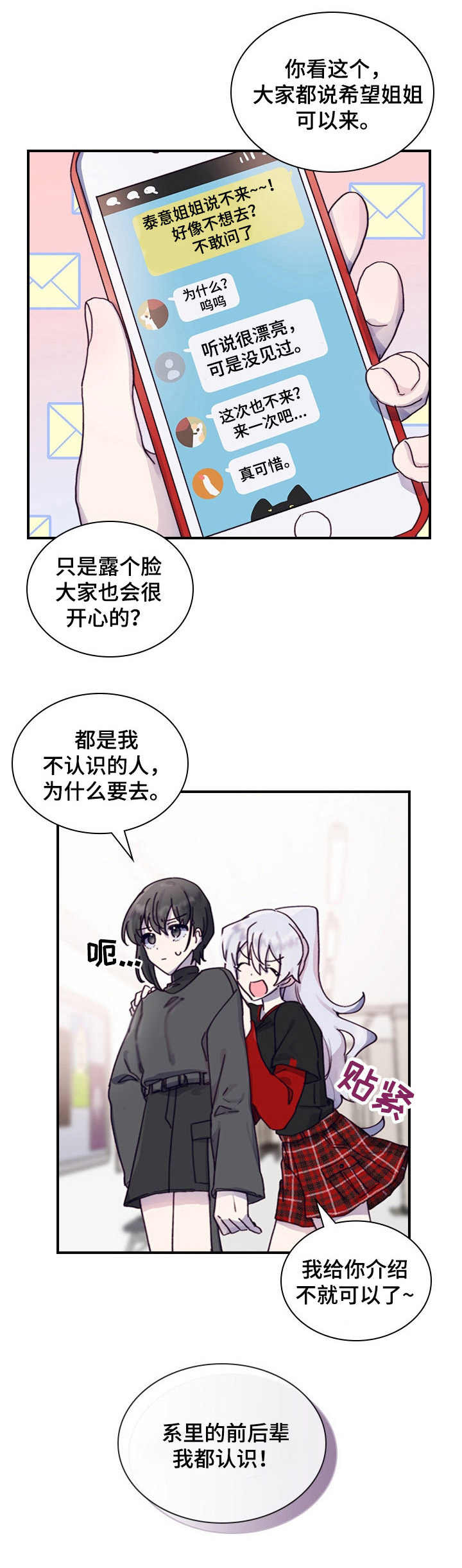 箱中珍宝电影漫画,第4章：打听消息2图