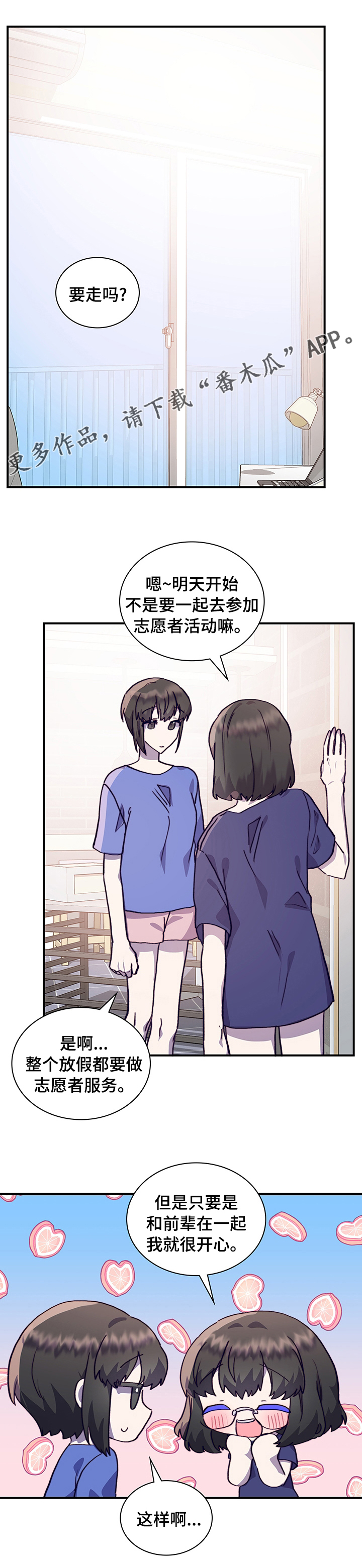 箱子中的道具有什么用途漫画,第61章：志愿者活动1图