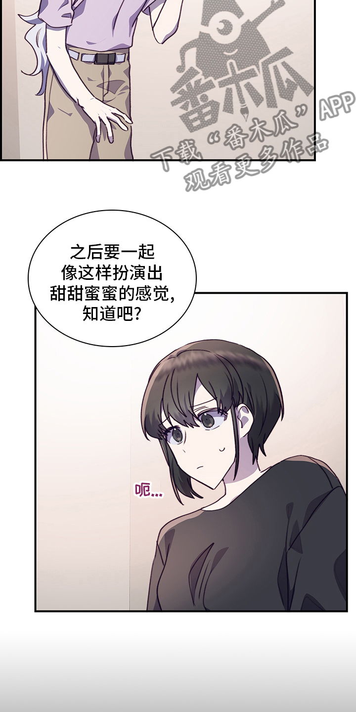 箱龟漫画,第78章：伪装恋爱1图