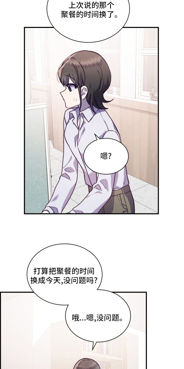 箱中巡游漫画,第100章：【番外】绝对不可以2图