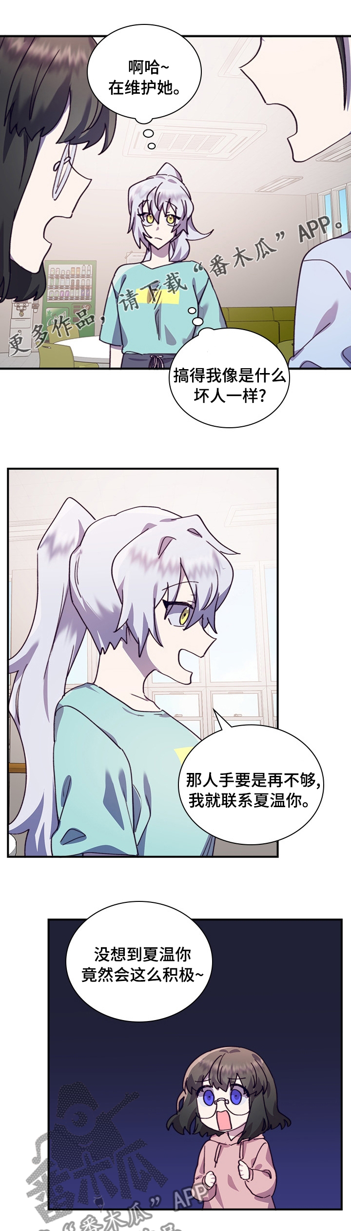 箱中漫画,第37章：吃醋1图