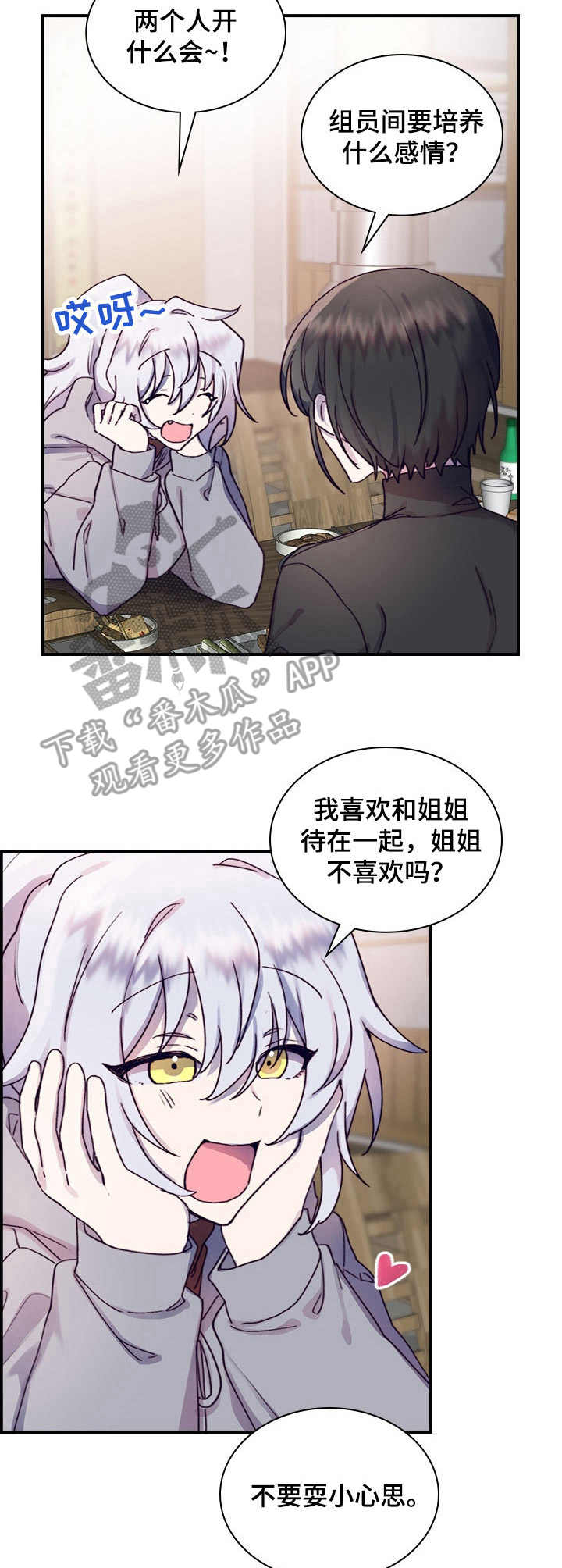 箱中男孩漫画,第13章：小手段1图