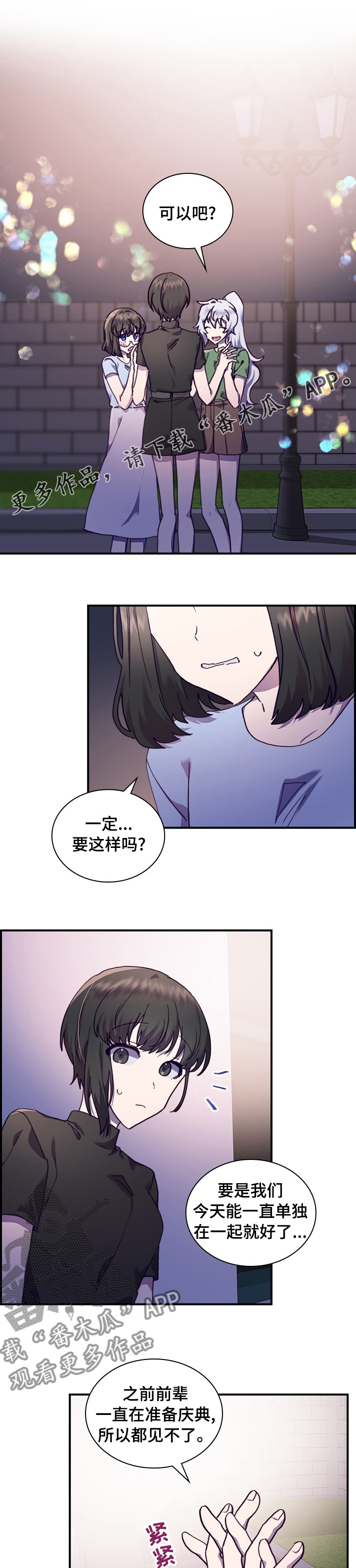 箱中女二漫画,第45章：选择1图